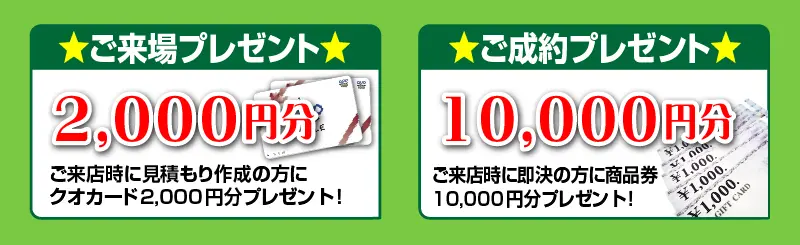 キャンペーン