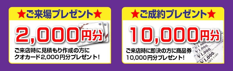 キャンペーン